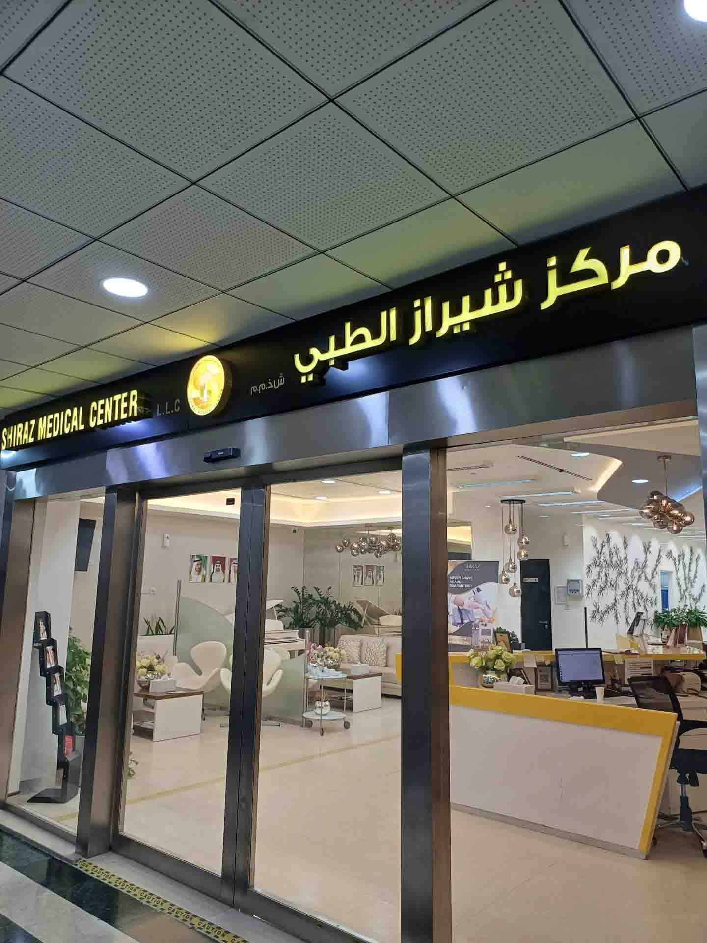 Shiraz Medical Center